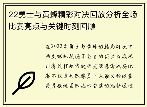 22勇士与黄蜂精彩对决回放分析全场比赛亮点与关键时刻回顾